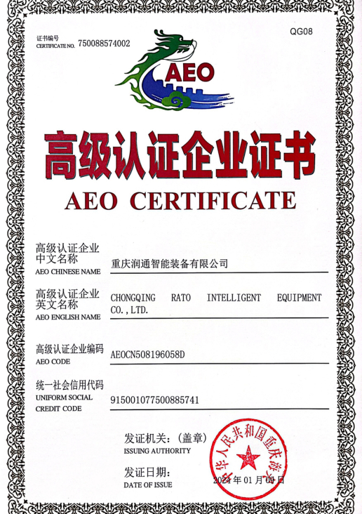高級(jí)認(rèn)證企業(yè)證書(shū)