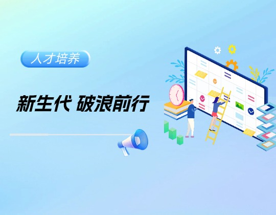 潤通集團(tuán)21-24屆優(yōu)秀大學(xué)生第三季度工作總結(jié)匯報(bào)圓滿完成
